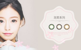 保视宁美瞳怎么样，保视宁隐形眼镜好吗