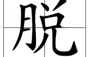 脱口秀段子医药，脱口秀搞笑段子台词