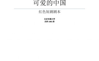 家庭短剧剧本从哪找素材，家庭短剧剧本从哪找素材啊