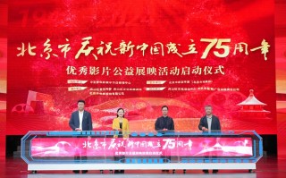 新中国成立75周年，新中国成立75周年活动
