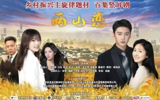 乡村主题短剧剧本大全，乡村主题短剧剧本大全集