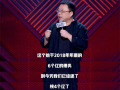 脱口秀豪斯银行段子，脱口秀演员豪斯